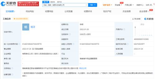 腾讯布局海南科技前沿 注册资本2000万新公司，聚焦信息软件开发